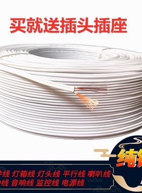 电线家用2芯软线0.5led线0.75双芯线1平方白色平行线03细线电源线