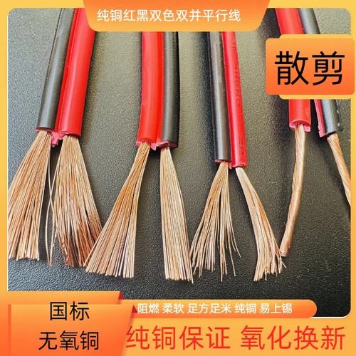 红黑线2芯并线平行线音响喇叭线