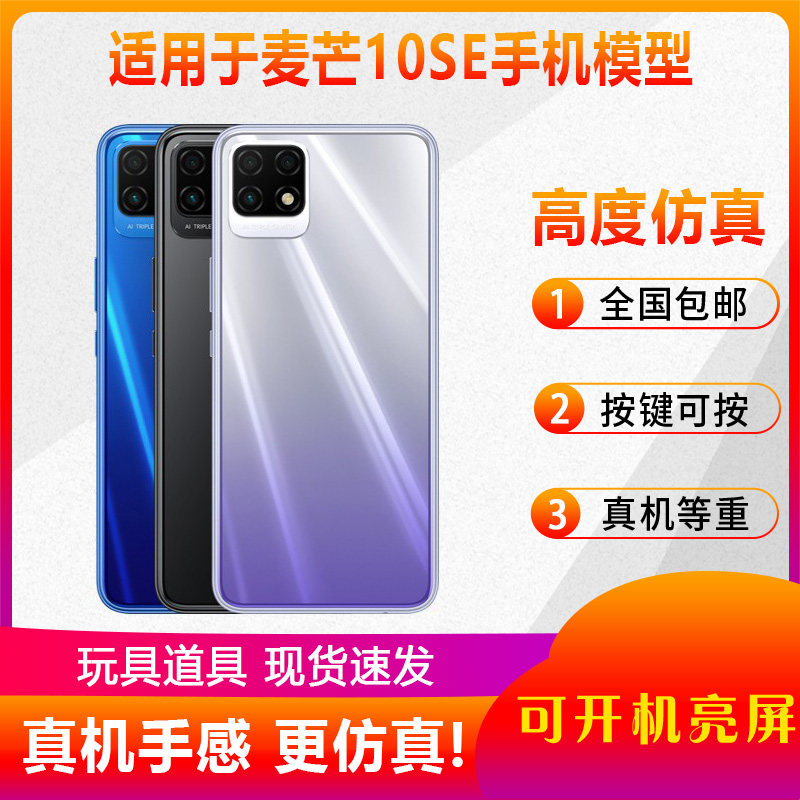 适用于华为麦芒10se手机模型图片
