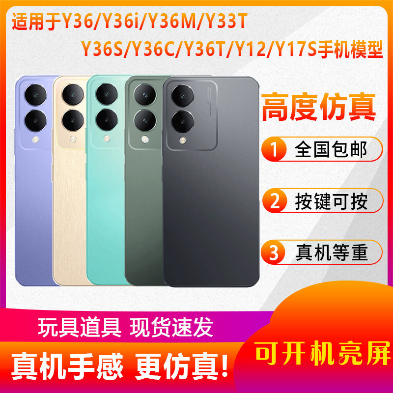 适用于Y36Y12Y17S手机模型