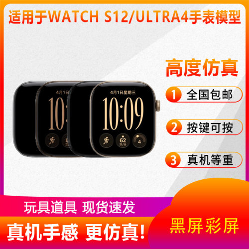倍宴手表模型适用于Watch S12 Ultra4  SE3仿真模型机玩具柜台展示机模