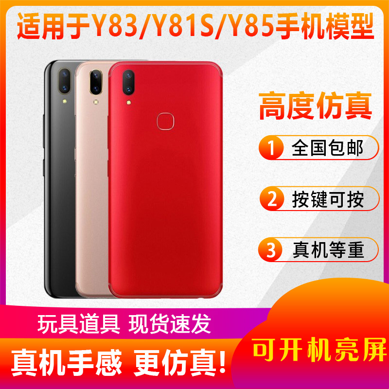 适用于Y85Y83Y81S手机模型
