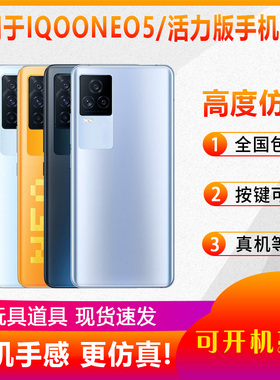 倍宴适用于VIVO IQOO neo5手机模型iqooneo5活力版道具展示可开机亮屏模型机