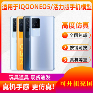 倍宴适用于VIVO IQOO neo5手机模型iqooneo5活力版道具展示可开机亮屏模型机