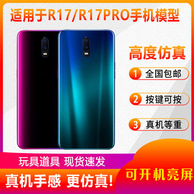 适用于OPPOR17ProR15手机模型