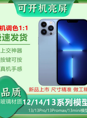 倍宴适用于13 14模型机手机模型12Promax仿真玻璃屏13promax专用mini样板机手机店柜台展示可亮屏11