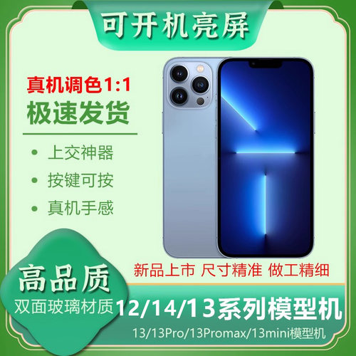 适用于1312promax手机模型