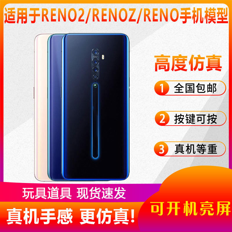 倍宴适用于OPPO RENO2手机模型RENOACE2模型机仿真机亮屏展示机模展示样板机
