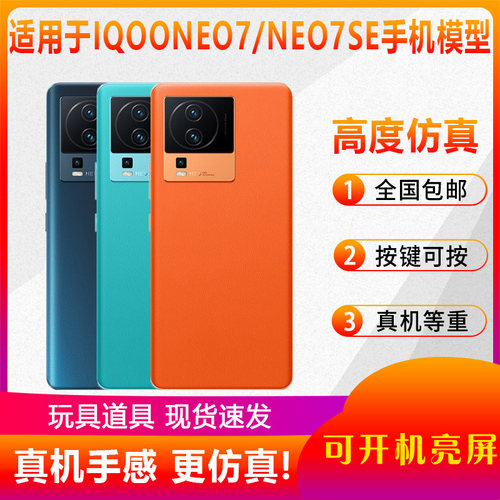 适用于IQOONEO7SE手机模型