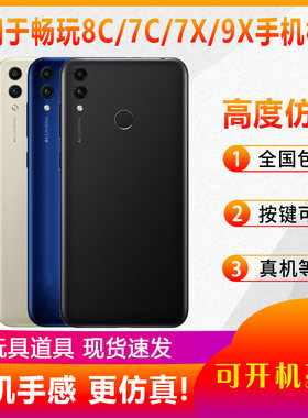 适用于华为7x畅玩8c6x手机模型