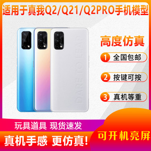 倍宴适用于真我REALMEQ2 Q2PRO手机模型仿真道具可展示可开机亮屏机模 Q2I