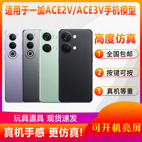适用于一加ACE2VACE3V手机模型