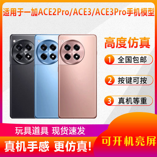 适用于ACE3ACE2Pro手机模型