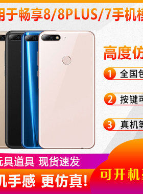 适用于华为畅享8手机模型