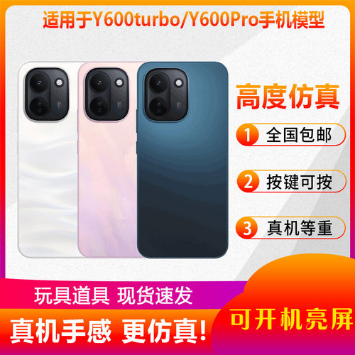 倍宴手机模型适用于VIVO Y600turbo y600pro仿真模型机玩具道具展示可亮屏机模测试