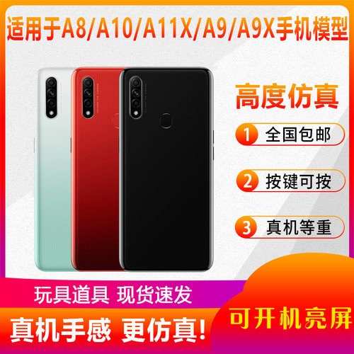 适用于A11xA9xA8手机模型