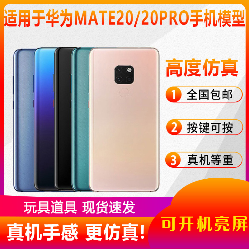 适用于华为MATE20手机模型