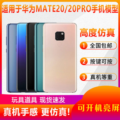 适用于华为MATE20手机模型
