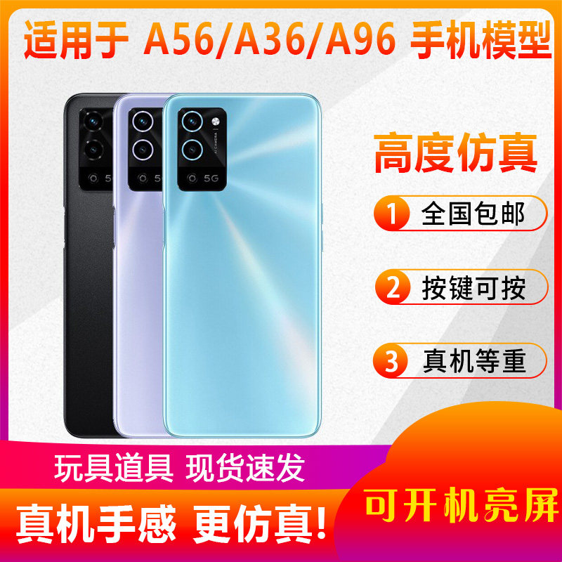 倍宴适用于OPPOA56/A36/A96玻璃手机模型机 仿真道具展示可开机亮屏模型机a56机模