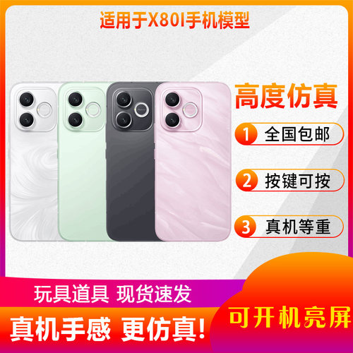 倍宴手机模型适用于荣耀X80i X80promax仿真模型机玩具道具可亮屏柜台展示机模