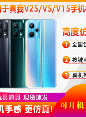 倍宴适用于真我REALMEV25 V5 V15手机模型仿真道具可展示可开机亮屏机模