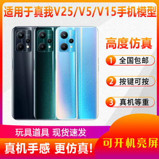 倍宴适用于真我REALMEV25 V5 V15手机模型仿真道具可展示可开机亮屏机模