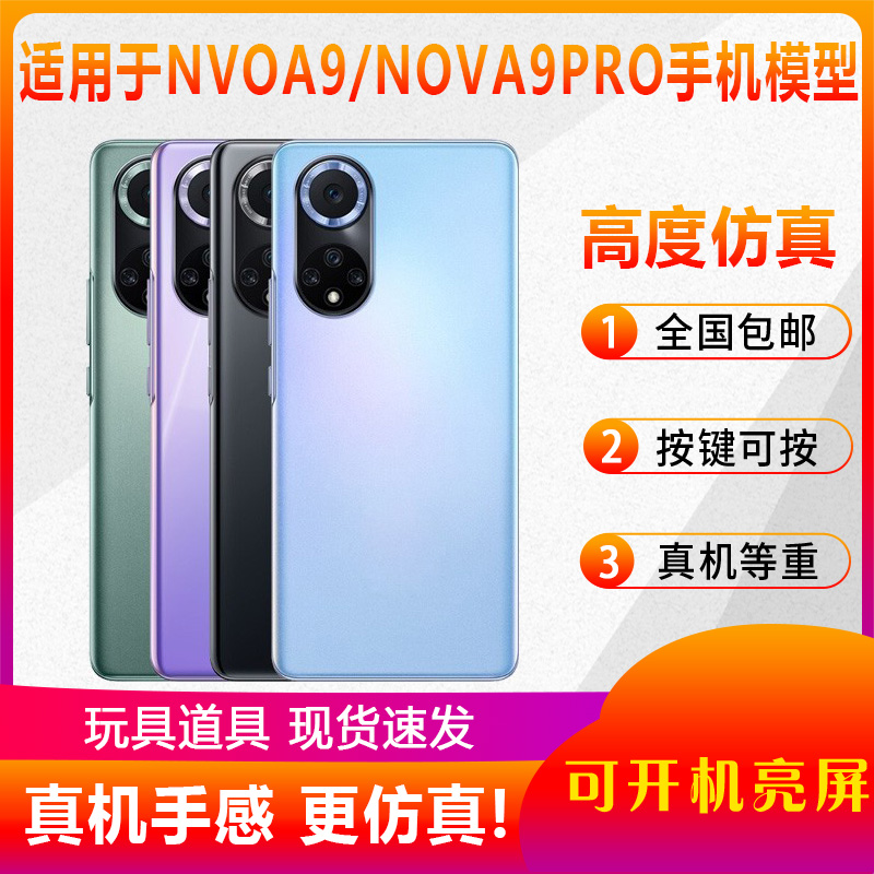 适用于华为Nova9pro/9se手机模型