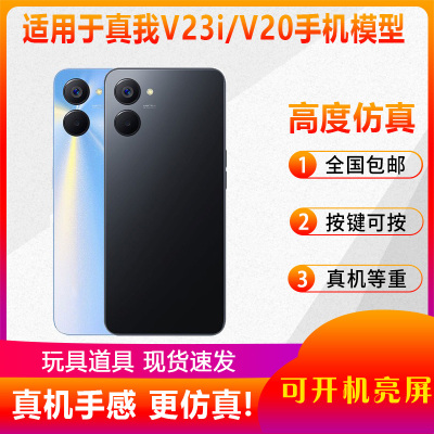 适用于真我V23iV20手机模型