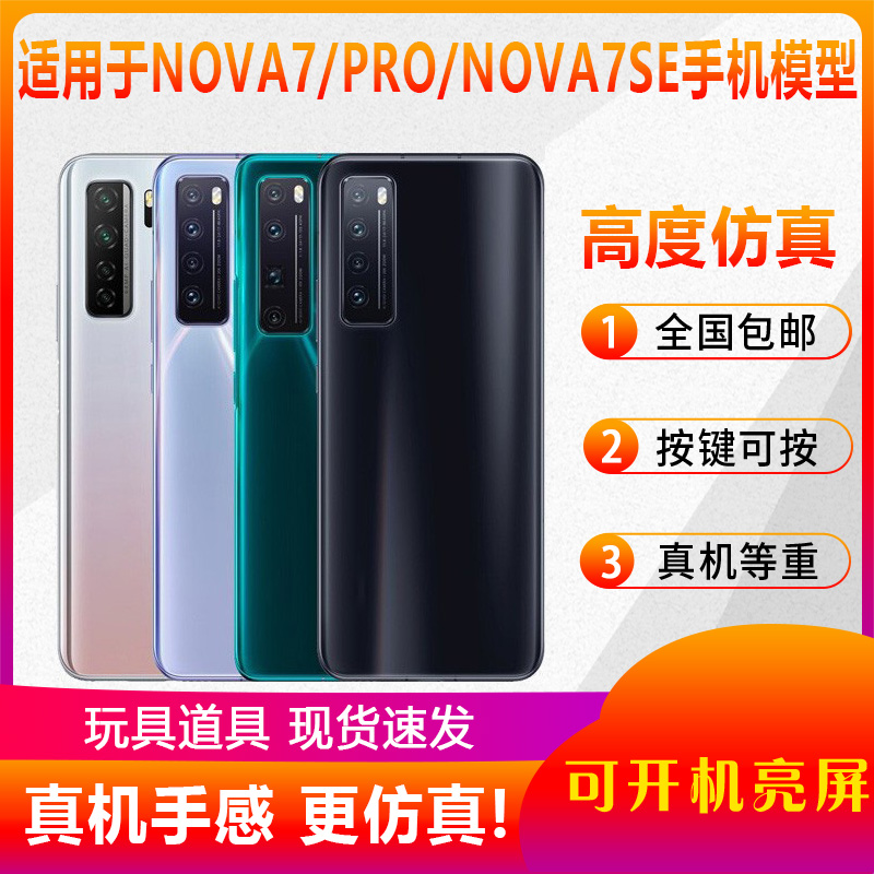 适用于华为NOVA77se手机模型