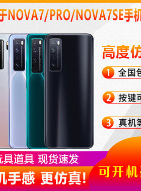 适用于华为NOVA77se手机模型