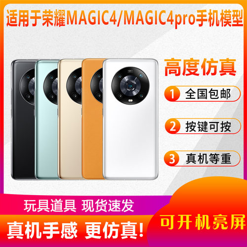适用于荣耀MAGIC4/4Pro手机模型