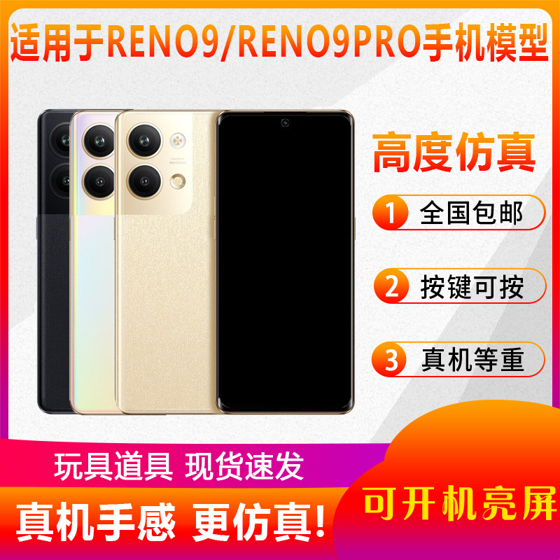 适用于OPPORENO9Pro手机模型