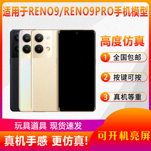 适用于OPPORENO9Pro手机模型