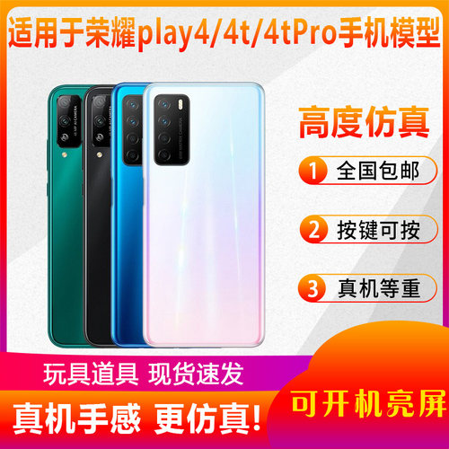 适用于华为荣耀play44t手机模型