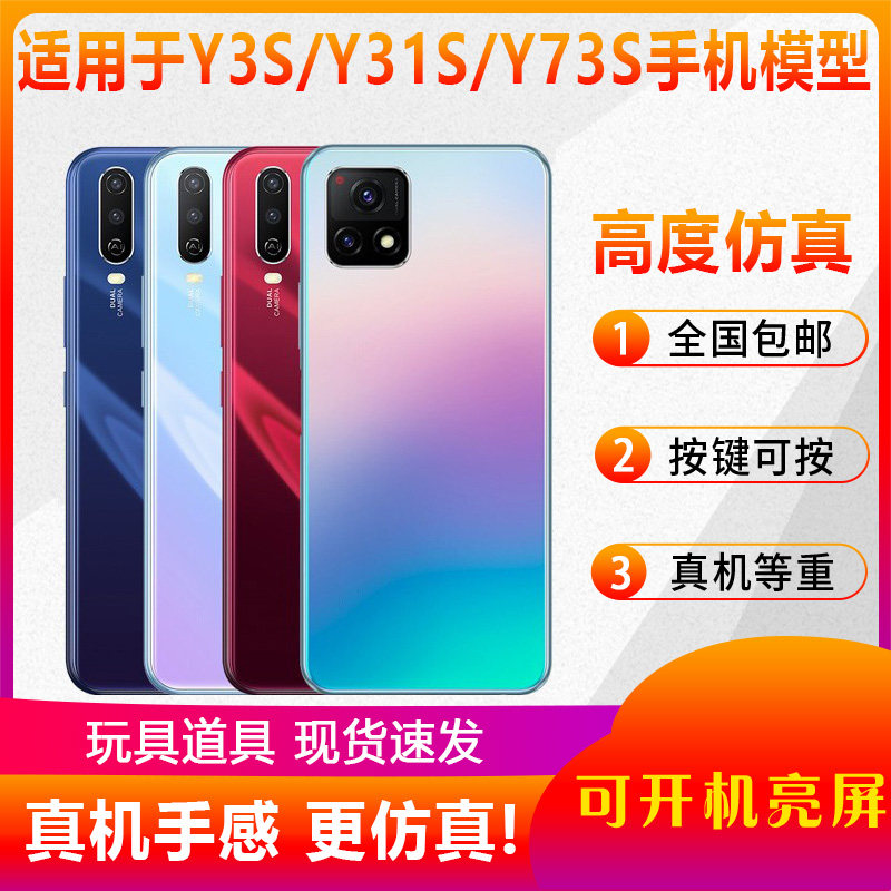 倍宴适用于vivo Y3S 手机模型Y31S仿真道具展示可开机能亮屏样板Y73S模型机