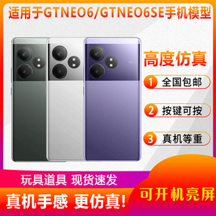 翔语手机模型适用于真我GTNEO6 GTNEO6SE仿真模型机玩具可亮屏展示道具机模