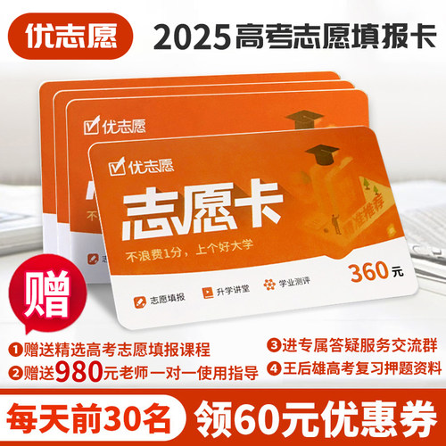 高考志愿填报卡优志愿2024志愿卡