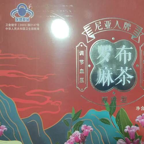 尼亚人牌罗布麻茶新疆特产(非高的药)