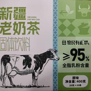 牧民有礼新疆老奶茶400克盒包邮咸味原味独立小包装袋冲饮推荐