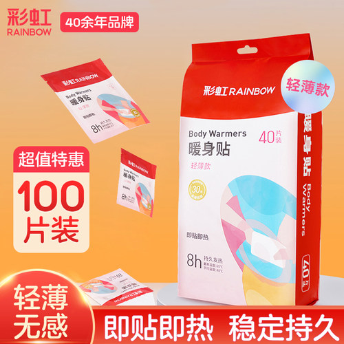 彩虹100片超值暖宝宝贴