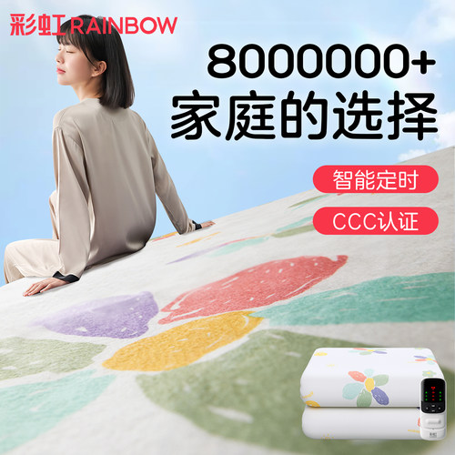 定时电热毯彩虹一键除螨