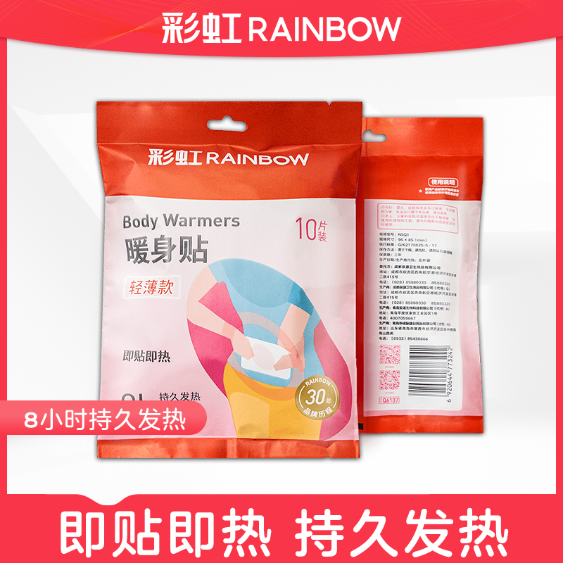 彩虹暖贴宝宝发热贴暖身贴自发热暖暖贴女生用膝盖正品冬季旗舰店使用感如何?