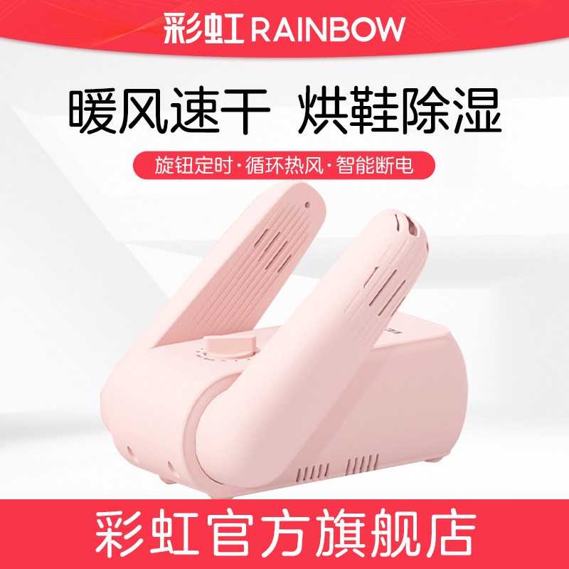 彩虹烘鞋器家用干鞋器全湿儿童鞋子烘干器学生宿舍暖鞋官方旗舰店