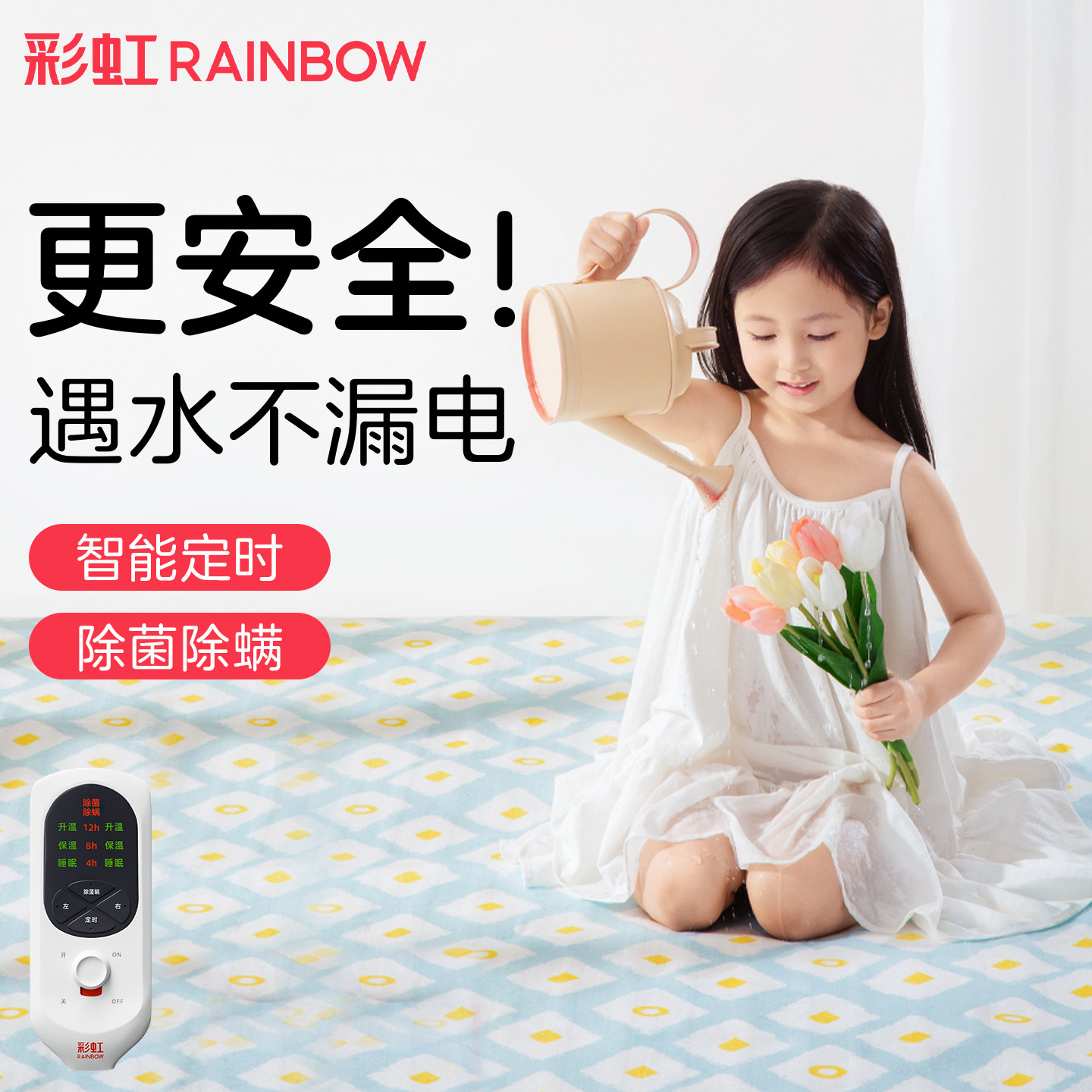 彩虹电热毯双人除螨儿童老人学生双人家用安全厚电褥子官方旗舰店