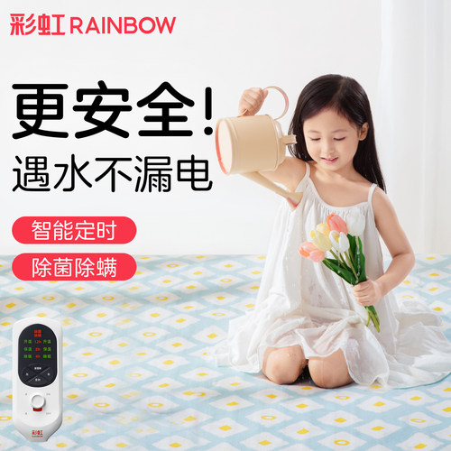 彩虹电热毯双人家用电褥子