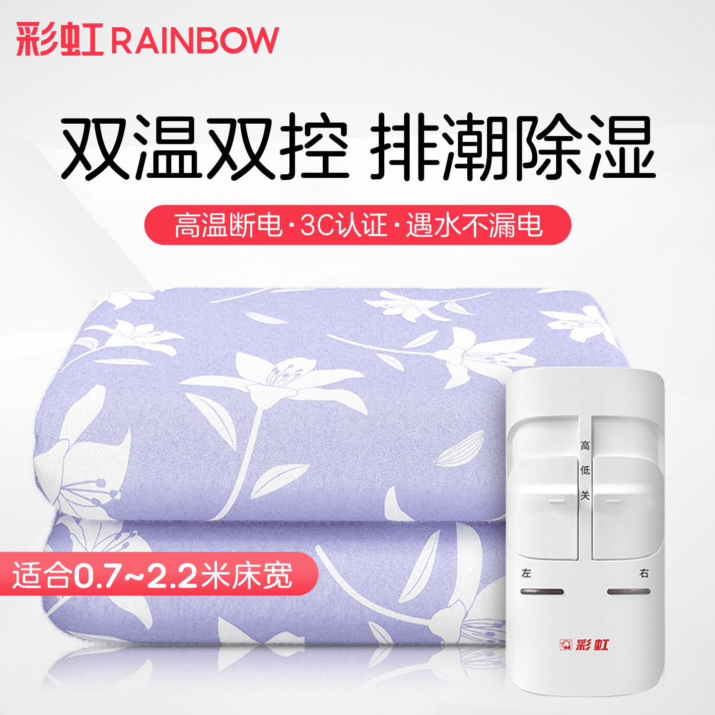彩虹单人舒适家用宿舍电热毯调温除螨双人电褥子官方旗舰店正品