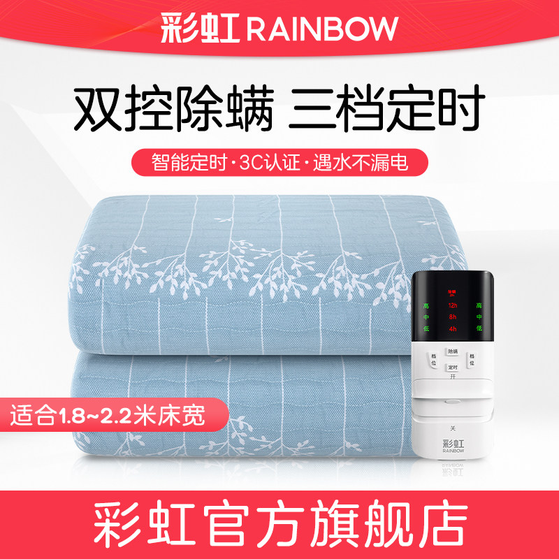 彩虹电热毯棉质双人双控除螨调温定时大床电褥子家用官方旗舰店
