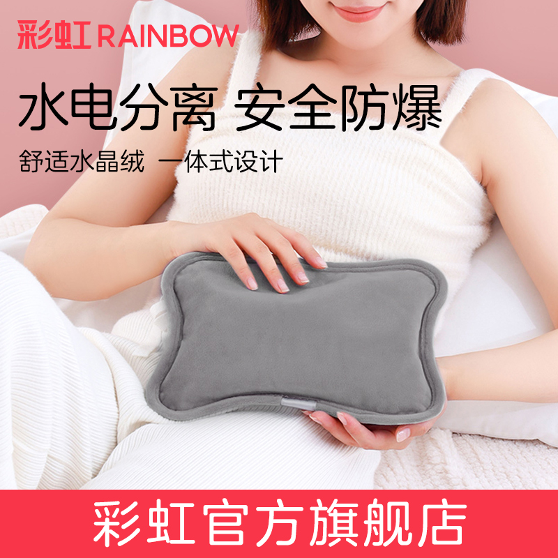 rainbow彩虹暖手宝热水袋