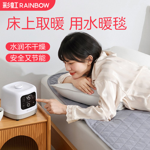 水暖水暖电热毯彩虹水电分离