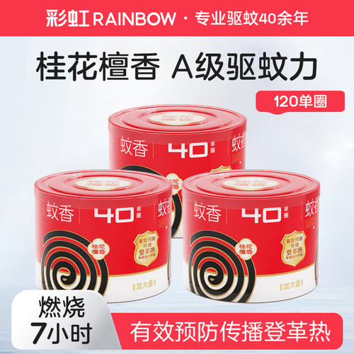 彩虹蚊香大盘桂花40内含官方